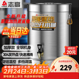 志高（CHIGO）电热开水桶烧水桶商用不绣钢煮草药凉茶奶茶桶熬骨绿豆汤桶保温月子桶蒸煮桶防干烧开水器多功能桶 特厚款 装水约50斤【304发热盘】