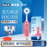 欧乐B成人电动牙刷男士女士圆头牙刷D100声波旋转震动充电式（刷头*2）日常清洁生日礼物年会礼品送礼