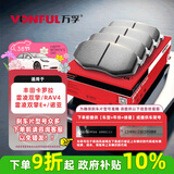 万孚05011刹车片前片适配丰田卡罗拉雷凌双擎RAV4雷凌双擎E+诺亚