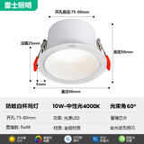 雷士（NVC）led防眩筒灯窄边深杯嵌入式天花灯家用客厅全铝护眼开孔7.5吊顶灯 筒灯-白杯-10W【中性光】开孔7.5-8cm