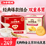 江中猴姑米稀养胃米糊30天装900g原味+养胃酥性猴头菇饼干礼盒20天装960g