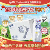 纽仕兰新西兰草饲4.0g蛋白高钙全脂纯牛奶100%生牛乳250ml*24盒春节年货