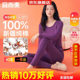 宜而爽【一等品100%纯棉】女士保暖内衣套装抗静电全棉秋衣秋裤棉毛衫裤