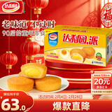 达利园蛋黄派5斤整箱独立小包装面包休闲零食蛋糕（新老包装随机发货）