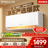 万宝空调京东严选大1匹新一级能效冷暖变频 壁挂式空调挂机 以旧换新 家电国家补贴 KFR-26GW/BPC1-A1