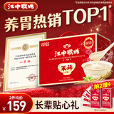 江中猴姑米稀原味米糊30天猴头菇养胃粉早餐老年人营养品年礼盒900g
