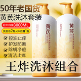 SEEDONVEUR老牌草本黄芪洗发水2瓶黄芪沐浴露1瓶洗沐组套滋润控油防断除螨3L