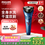 飞利浦（PHILIPS）剃须刀电动剃须刀飞利浦原装进口刮胡刀飞利浦电动剃须刀胡须刀剃胡刀官方旗舰店年货情人节礼物 【经典款式】旋风1系 深蓝星