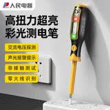 人民数显测电笔测电压多功能测断点电工专用高扭力验电笔