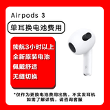 苹果有线蓝牙耳机AirPodsPro2 1代/2代/3代苹果无线耳机入耳式耳机 二手99新 AirPods三代【单耳换电池费用】 已消毒 放心购