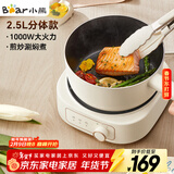 小熊（Bear）电煮锅 电火锅 电热锅 电炒锅2.5L小电锅分体 学生宿舍多功能锅煮煎炒锅 DHG-D25E5 