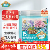 德沃多花多多15号生根促花型300g促生长促开花通用水溶肥叶面肥养花肥料