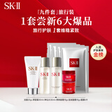 SK-II前男友面膜神仙水美肤旅行9件套装 sk2护肤品出游季男女生日礼物
