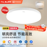 佛山照明（FSL）全光谱LED三防吸顶灯IP40防潮防尘防虫简约节能照明天花超薄Ra97吸顶灯36W三色调光 直径380m