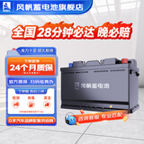 风帆蓄电池L2400同6-QW-60全免维护12V汽车电瓶救援上门以旧换新价 配送安装-旧电瓶收回 适用于 菲翔菲跃派朗