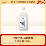 每日鲜语蒙牛现代牧场鲜牛奶1500ml巴氏杀菌桶装鲜牛奶