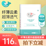 小萌希奥（Cute Seal） 婴儿纸尿裤升级版超薄干爽透气宝宝尿不湿男女纸尿裤/尿不湿 XXL码升级版-38片(体重15kg+)