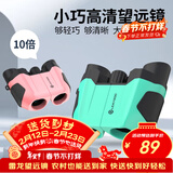 雷龙索奇10X22蓝色儿童迷你小型便携高清高倍双筒手机望远镜儿童礼物