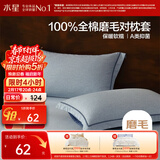 水星家纺枕套纯棉100%全棉磨毛柔感对枕套抑菌A类枕头罩一对装双人48x74cm