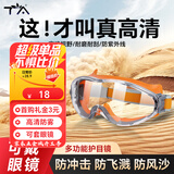 TA护目镜防雾防风沙防花粉尘可套近视眼镜全密封防尘骑车防护眼镜出行旅游滑雪登山 1副装橙色