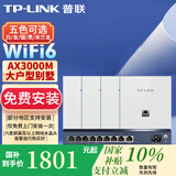 普联（TP-LINK）AX3000M全屋WiFi6套装千兆双频无线AP面板ac+ap套装POE路由器全屋面板 套餐七（9口千兆AC路由器*1+白色面板AP*4）