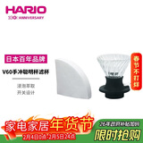 HARIO V60咖啡滤杯滤网过滤器手冲咖啡过滤滤杯过滤网聪明杯200ml  