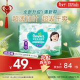 帮宝适超薄透气清新帮拉拉裤新生儿婴儿尿不湿尿片透氧Pro mini XXL20