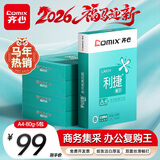 齐心（COMIX）利捷A4打印纸 80g 500张*5包 双面顺滑畅打a4复印纸 办公商务采购首选 整箱2500张【口碑复购王】