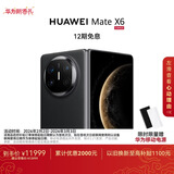 HUAWEI Mate X6 12GB+512GB曜石黑分布式玄武架构 鸿蒙大屏AI 红枫原色影像折叠旗舰手机 折叠屏