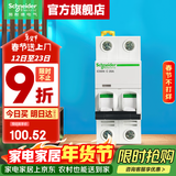 施耐德空气开关A9系列iC65N家用2P小型空开微型断路器总闸双进双出空开 【独立包装】2P C20A