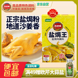 凤球唛盐焗鸡粉30g*12包 客家窑鸡鸭海鲜腌料小包装调味粉