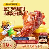 三只松鼠高蛋白鸭翅根黑鸭味480g卤味熟食鸭货即食休闲零食充饥解馋零嘴 