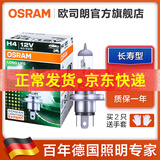 欧司朗 汽车卤素大灯H4远近一体灯泡(单只)适配 长城M1/长城M2/长城V80