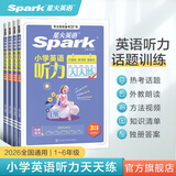 星火英语小学英语听力天天练专项训练全新英语听力能手天天练全国通用小升初学生一二三四五六年级英语听力专项训练习题听力默写强化训练 【四年级】英语听力天天练-热考话题