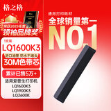 格之格LQ1600 适用爱普生LQ1600KIII/1200K/2070/1600K3/1900K2打印机色带芯（不含带架）