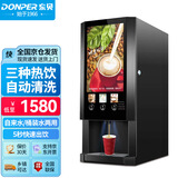 东贝(Donper)速溶咖啡机全自动现调机奶茶机热饮机多功能饮料机自助咖啡机一体机豆浆机E-30S