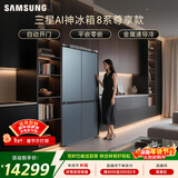 三星（SAMSUNG）AI神8系尊享款 501L十字门冰箱 三循环超薄零嵌自动开门 灰 RF50DG55513GSC 国家补贴