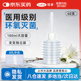 可孚 阴道冲洗器一次性医用无菌女妇科用私处会阴部清洗器180ml 40支