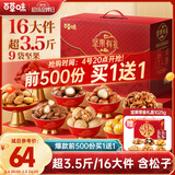 百草味坚果零食礼盒1788g/16件混发 年货含东北松子夏威夷果榛子巴旦木
