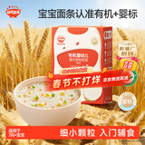 秋田满满有机婴幼儿粒粒面160g宝宝面条6月+钙铁锌早餐营养辅食100%真验厂