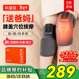 科普菲膝盖热敷理疗仪膝关节腿部按摩仪器加热护膝发热保暖半月板滑膜炎老寒腿送老年人爸妈生日新年礼物