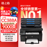 格之格88a硒鼓 大容量适用惠普m126a硒鼓 m1136硒鼓 p1108 p1106 1007 m201n m226dn cc388a打印机墨盒3支装