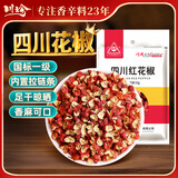 川珍红花椒52g 四川一级大红袍麻椒火锅底料食材调料炖卤肉配料香辛料