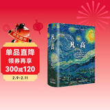 凡·高 (Taschen塔森原版引进 梵高画作完整收录  后印象主义大师油画册集)