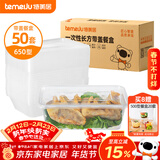 特美居（temeiju）一次性饭盒长方形透明塑料快餐盒加厚带盖打包盒餐具50套装650型