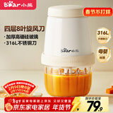 小熊（Bear）婴儿辅食机 小型多功能打泥搅拌机宝宝料理机 蒜蓉机 家用迷你绞馅碎肉机 QSJ-T02W8