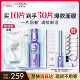 欧莱雅安瓶面膜4.0 10片补水保湿修护舒缓护肤品女神节礼物