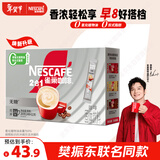 雀巢（Nestle）【樊振东同款】咖啡粉2合1无蔗糖速溶冲调饮品盒装24条264g