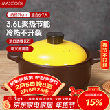 美厨（MAXCOOK）陶瓷煲砂锅 汤锅炖锅养生煲 手工彩釉耐干烧 3.6L黄MCX6874