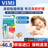 tetesept德舒倍德国鼻粘膜软膏儿童成人鼻干痛痒鼻流血修复黏膜鼻炎通鼻塞 【原装进口】5g/支